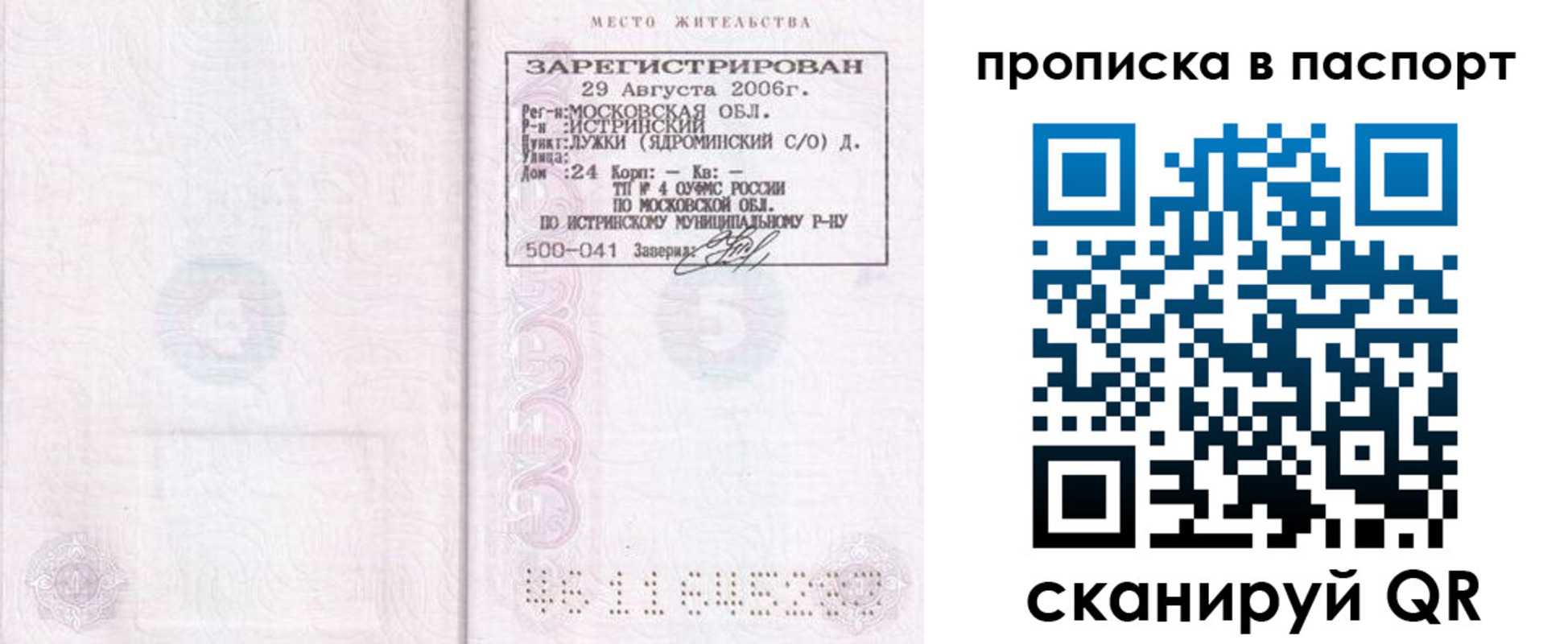 временная регистрация адрес в Лысково
